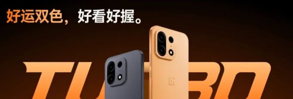 天天配资网 1499元起，一加Turbo 6X系列发布 续航、流畅、护眼