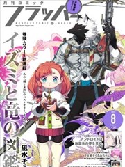 大叔我饿了漫画 第78话更新