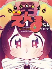 大叔我饿了漫画 第77话